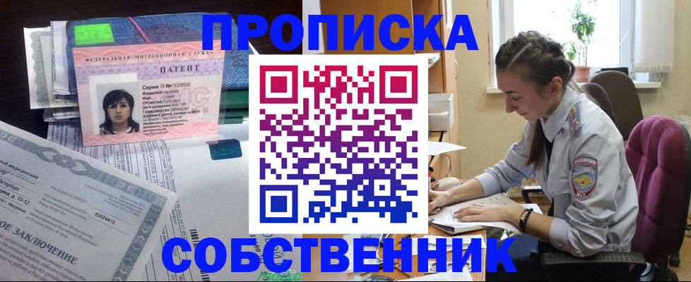 временная регистрация недорого в Сергиевом Посаде