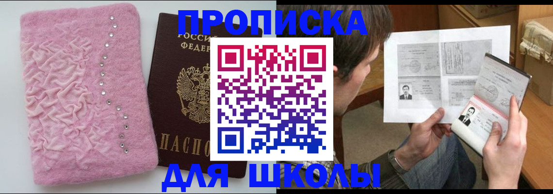 прописка в Сергиевом Посаде