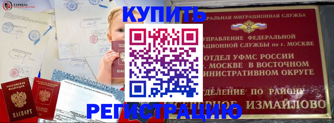 прописка законно в Сергиевом Посаде