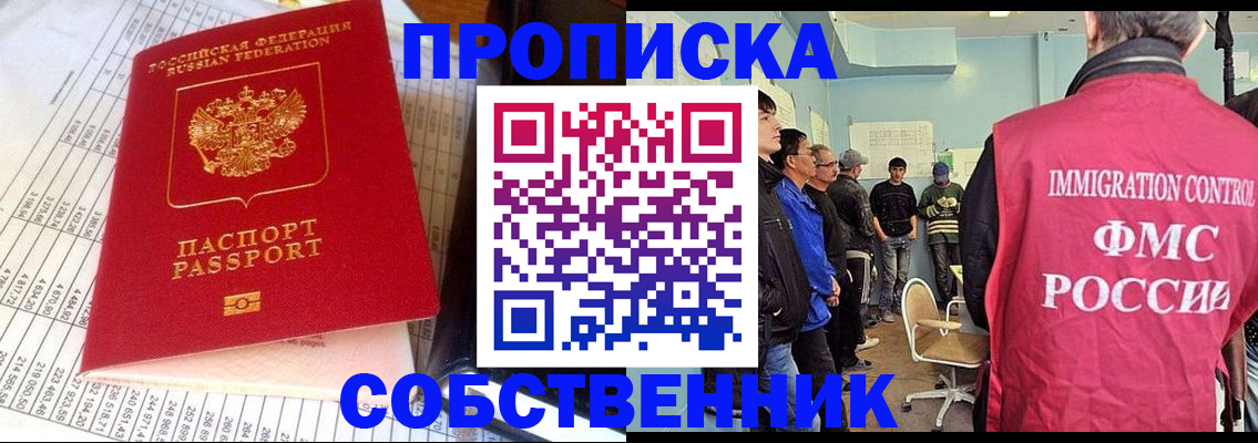 прописка от собственника в Сергиевом Посаде